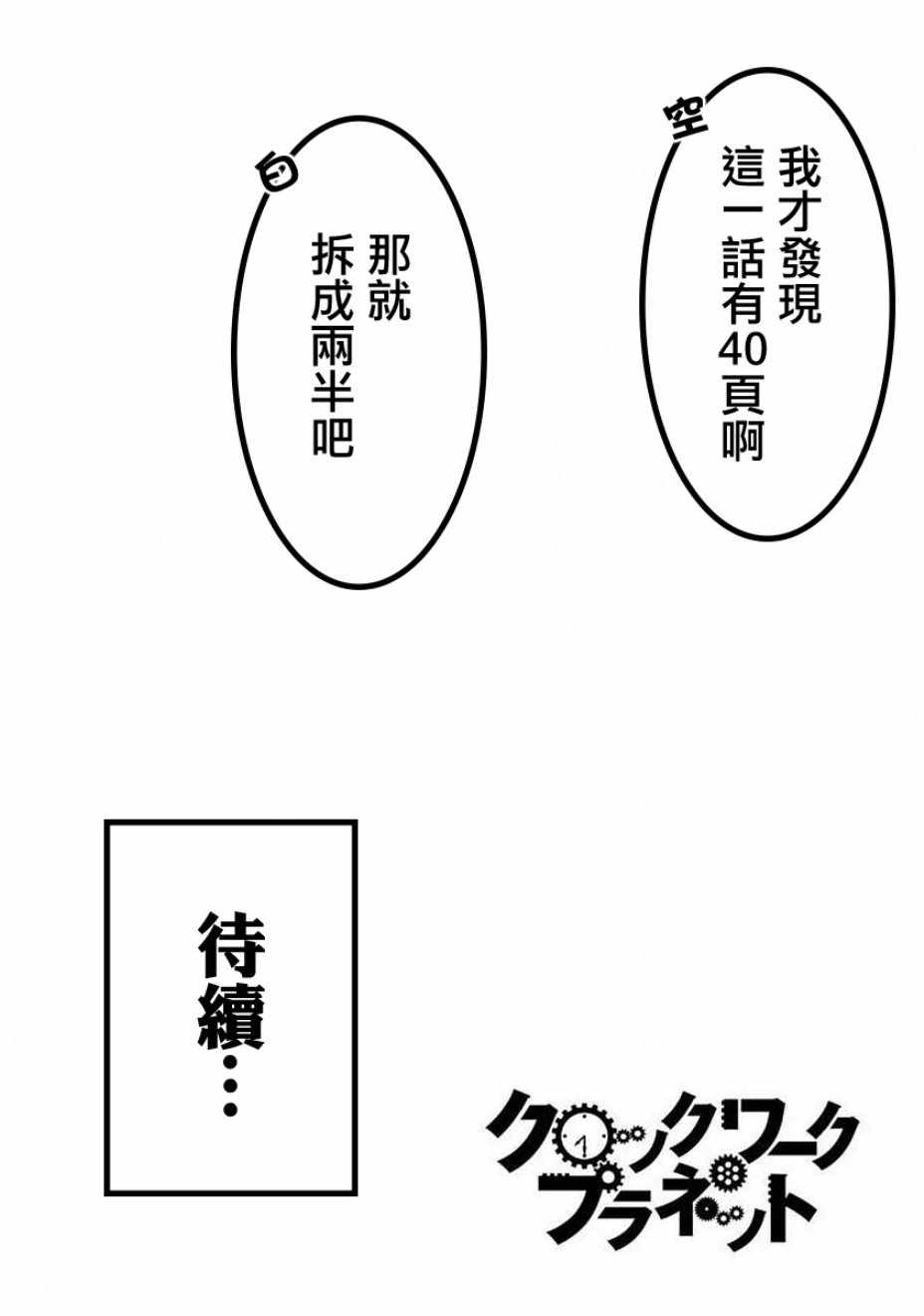 《时钟机关之星》漫画最新章节第41.5话免费下拉式在线观看章节第【20】张图片