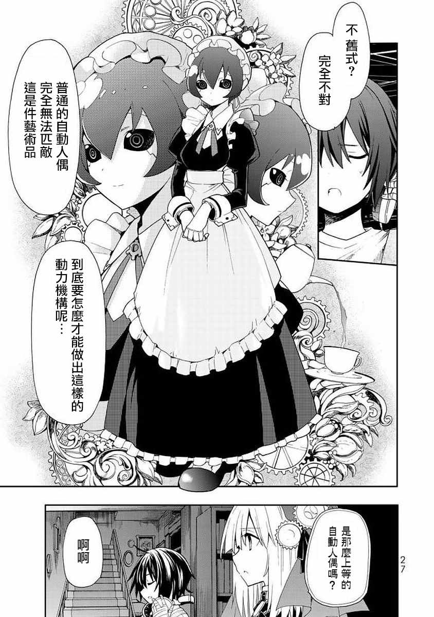 《时钟机关之星》漫画最新章节第41话免费下拉式在线观看章节第【23】张图片