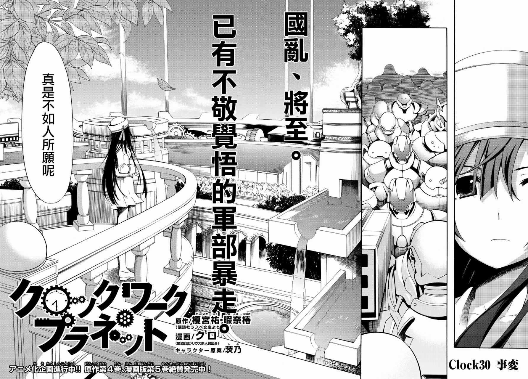 《时钟机关之星》漫画最新章节第30话免费下拉式在线观看章节第【4】张图片