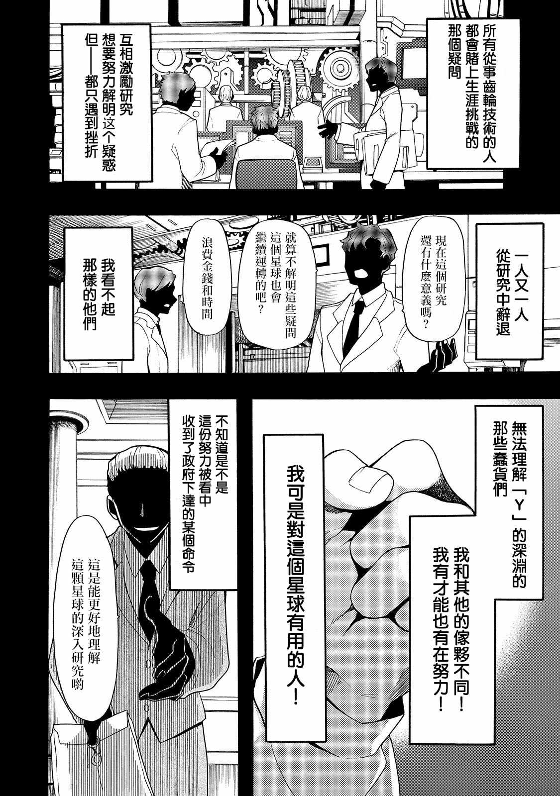 《时钟机关之星》漫画最新章节第34话免费下拉式在线观看章节第【17】张图片