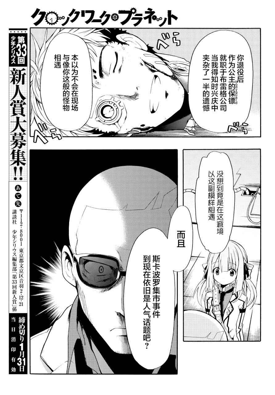 《时钟机关之星》漫画最新章节第24话免费下拉式在线观看章节第【12】张图片