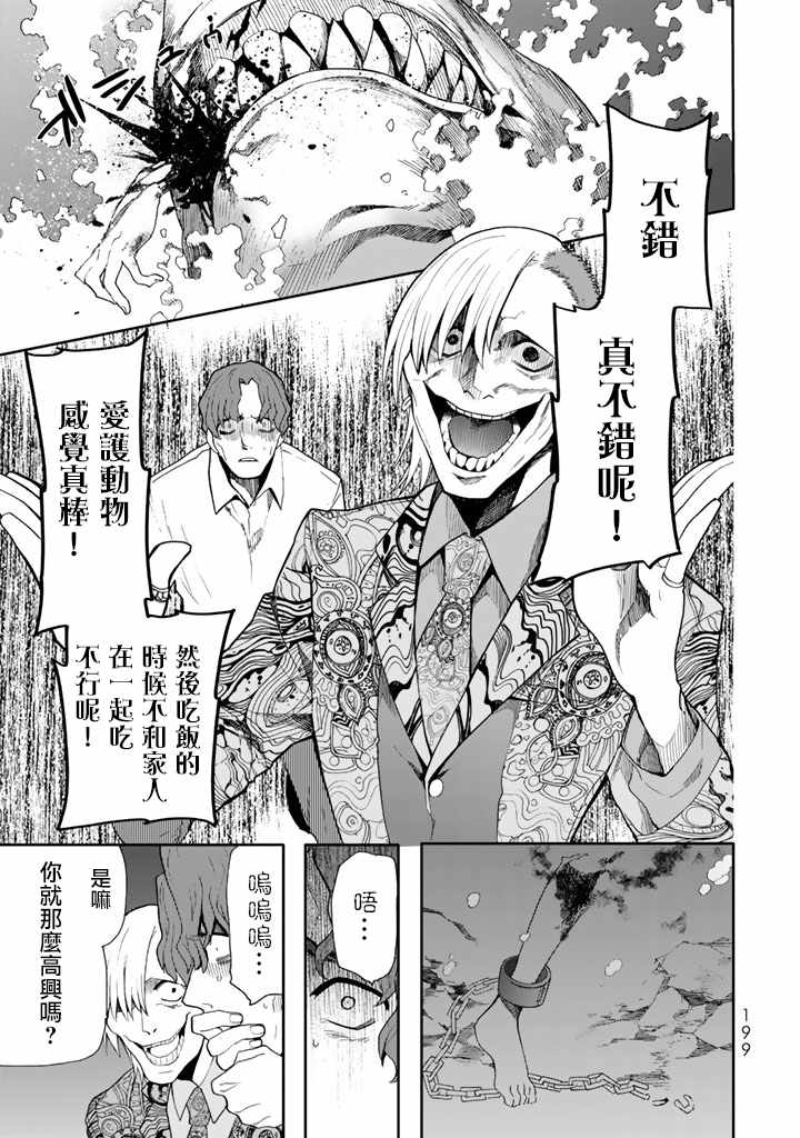 《时钟机关之星》漫画最新章节第40话免费下拉式在线观看章节第【31】张图片