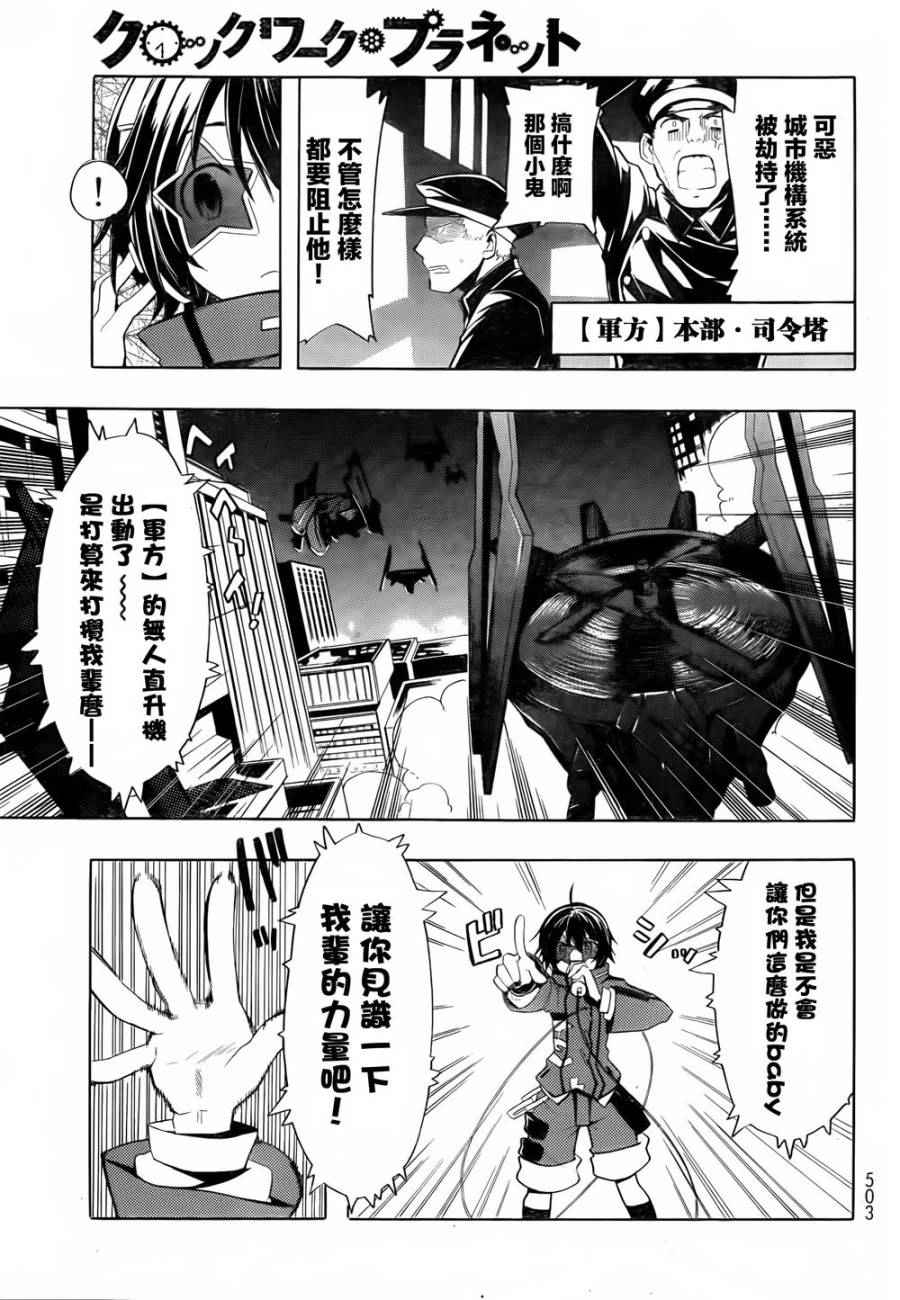 《时钟机关之星》漫画最新章节第20话免费下拉式在线观看章节第【17】张图片