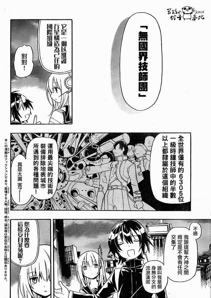 《时钟机关之星》漫画最新章节第2话免费下拉式在线观看章节第【7】张图片