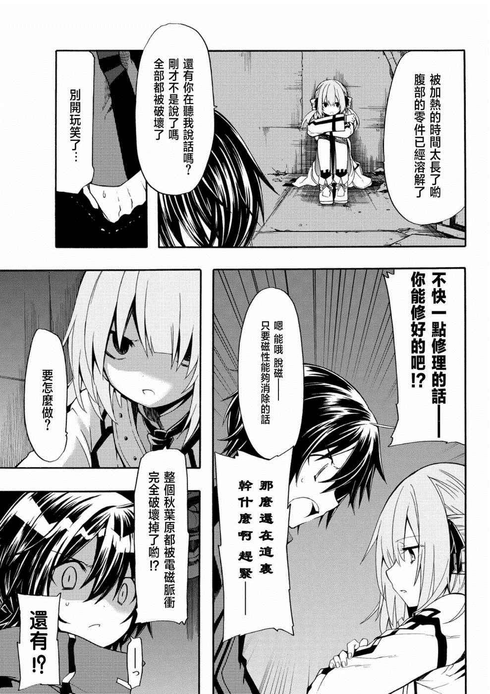 《时钟机关之星》漫画最新章节第26话免费下拉式在线观看章节第【25】张图片