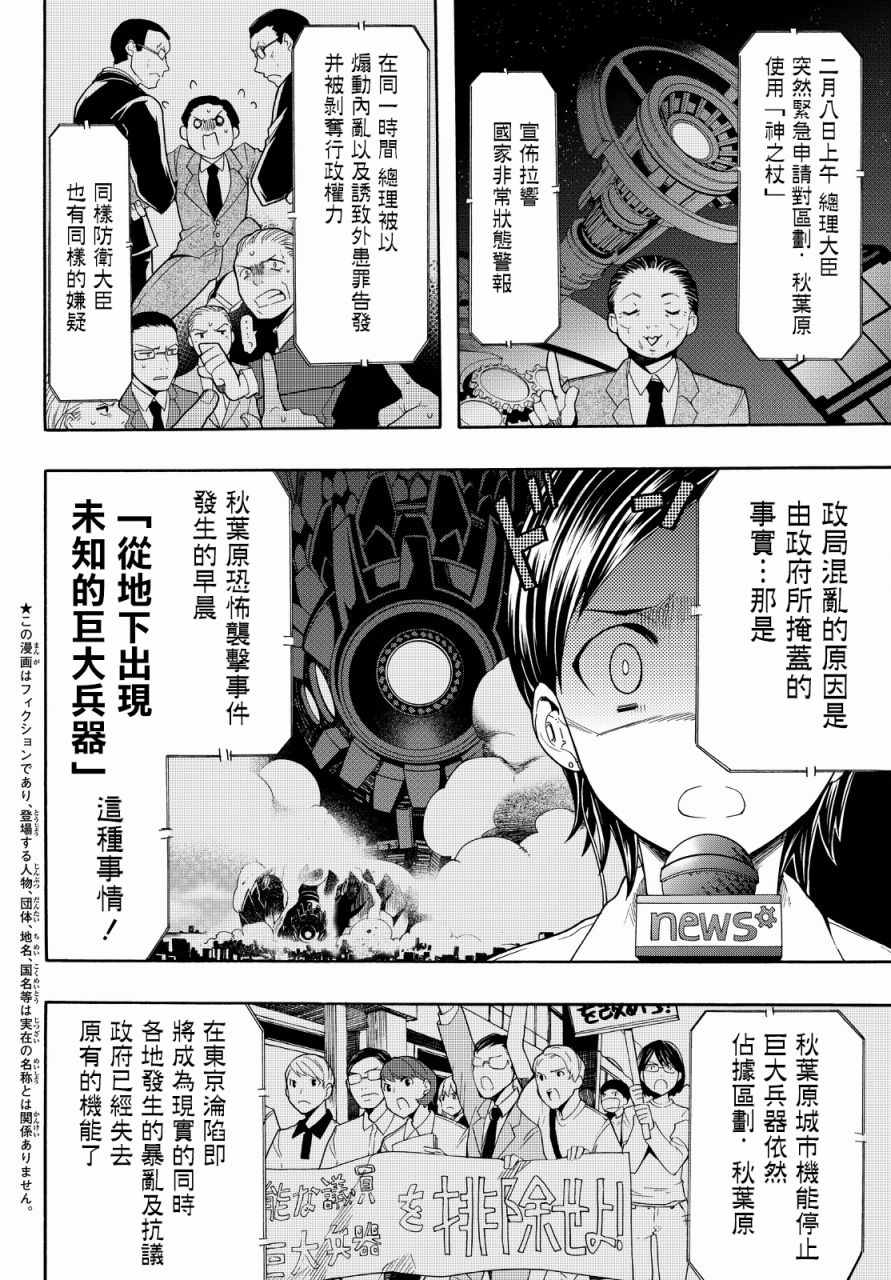 《时钟机关之星》漫画最新章节第30话免费下拉式在线观看章节第【2】张图片