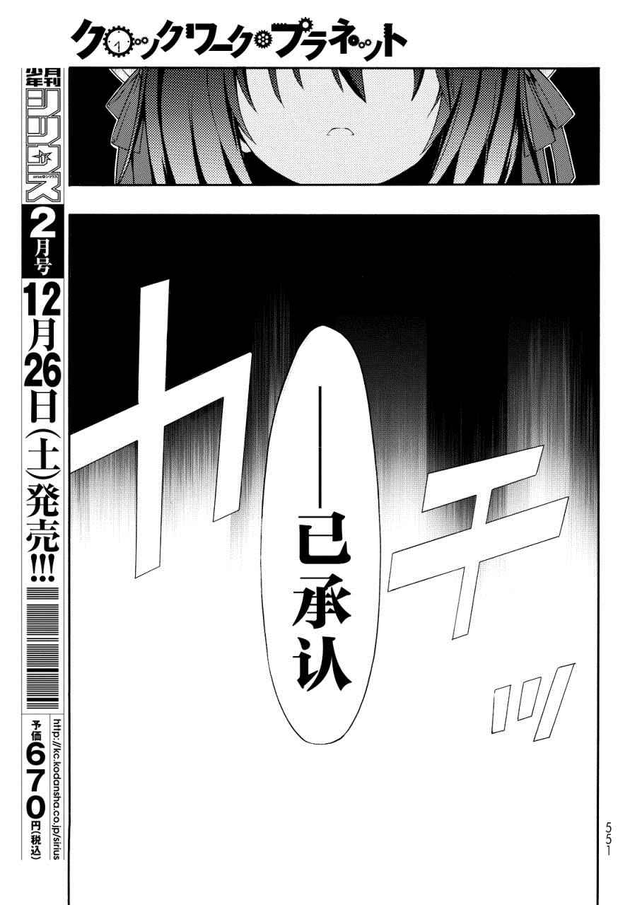 《时钟机关之星》漫画最新章节第23话免费下拉式在线观看章节第【7】张图片