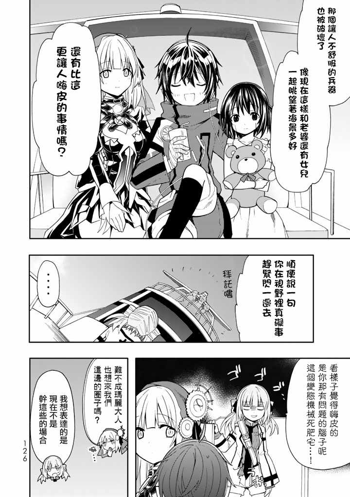 《时钟机关之星》漫画最新章节第38话免费下拉式在线观看章节第【27】张图片