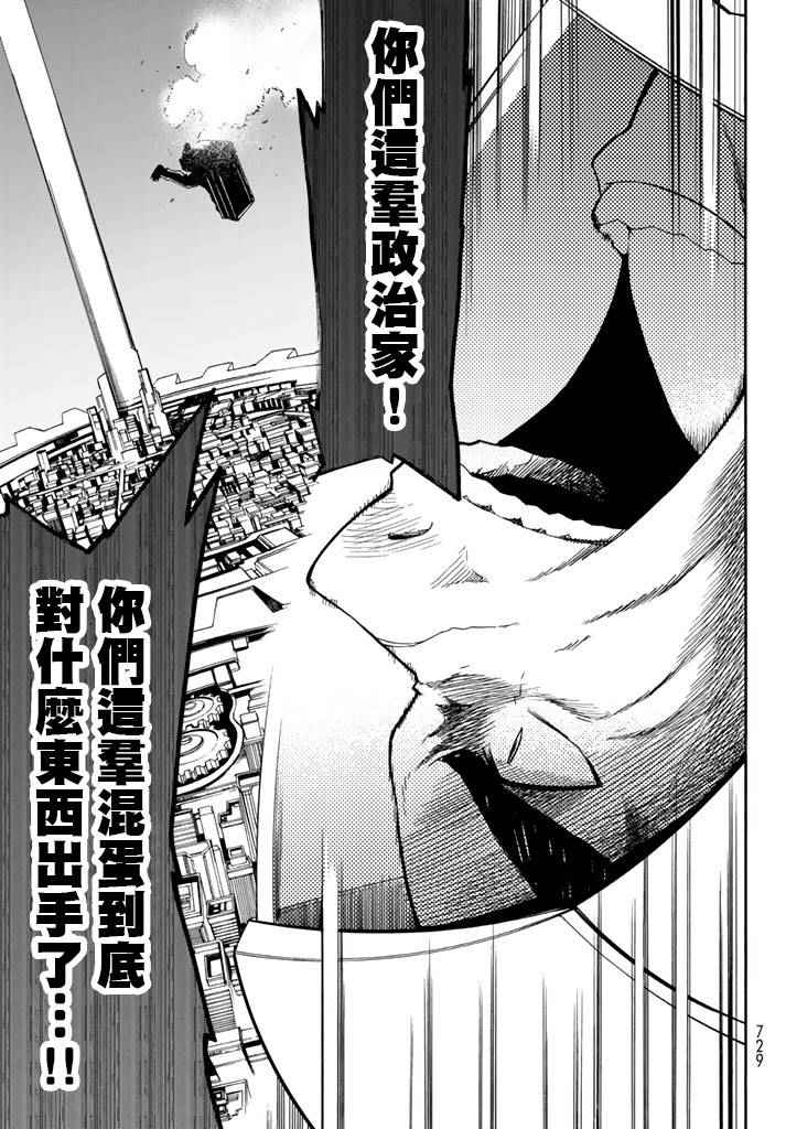 《时钟机关之星》漫画最新章节第25话免费下拉式在线观看章节第【16】张图片