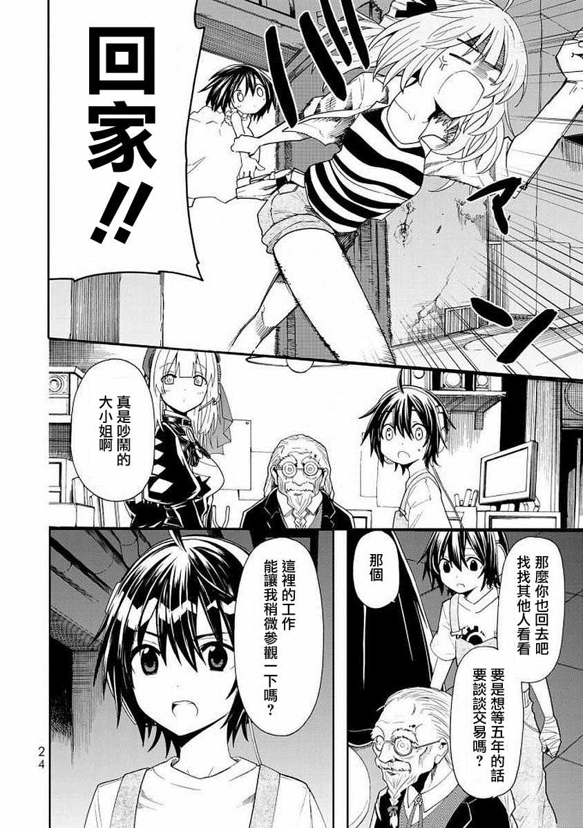 《时钟机关之星》漫画最新章节第41话免费下拉式在线观看章节第【20】张图片