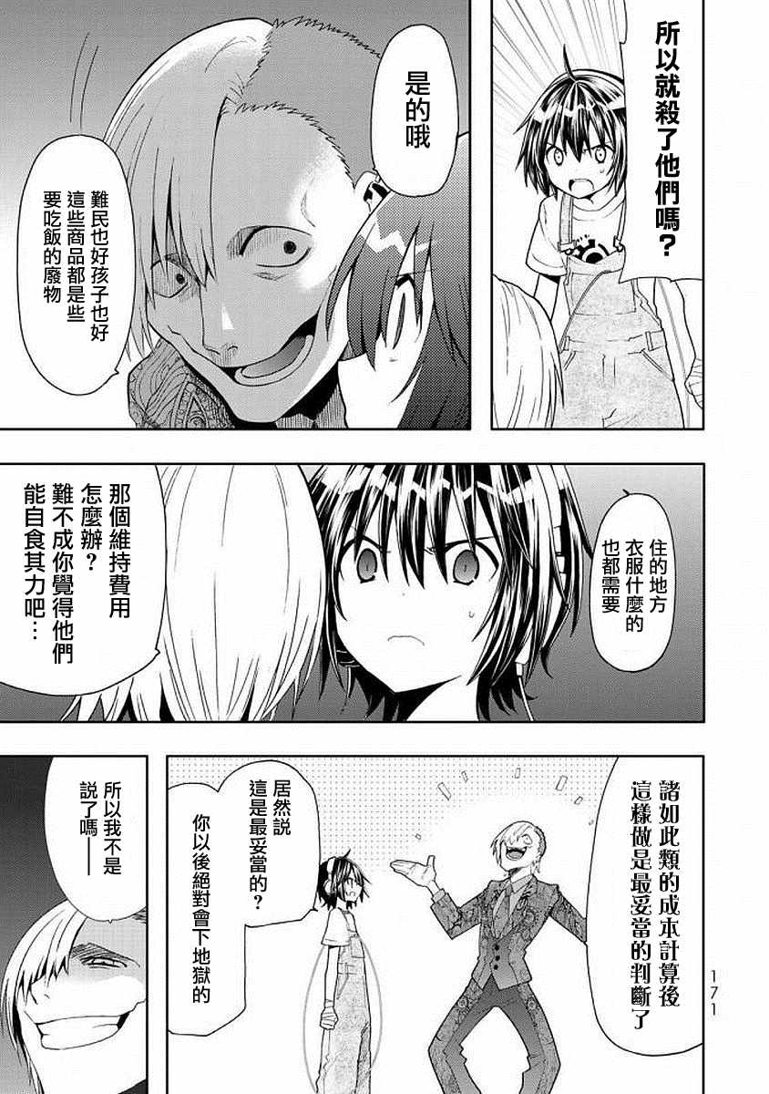 《时钟机关之星》漫画最新章节第45话免费下拉式在线观看章节第【4】张图片