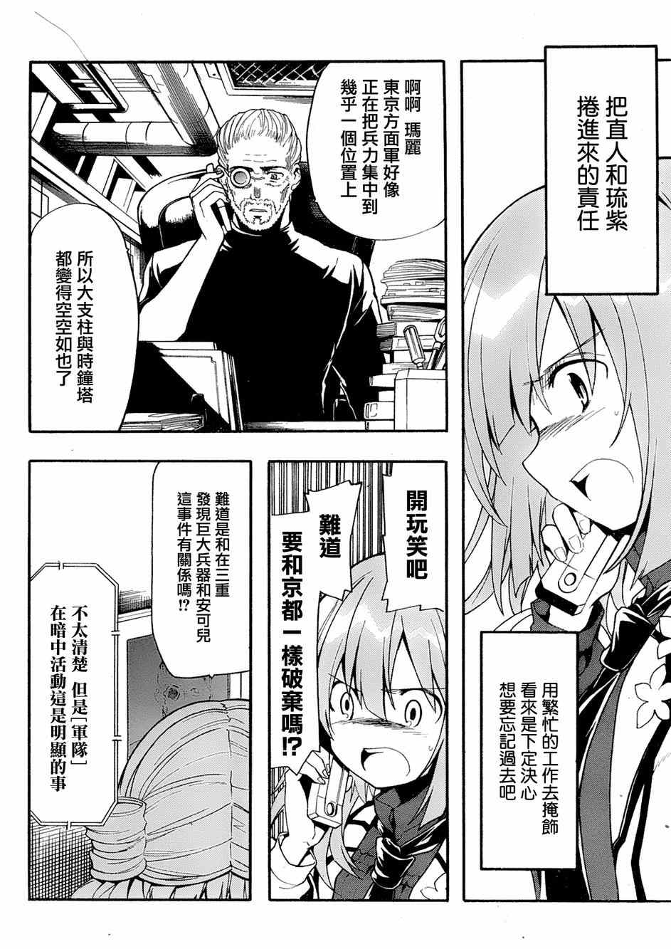 《时钟机关之星》漫画最新章节第17话免费下拉式在线观看章节第【18】张图片