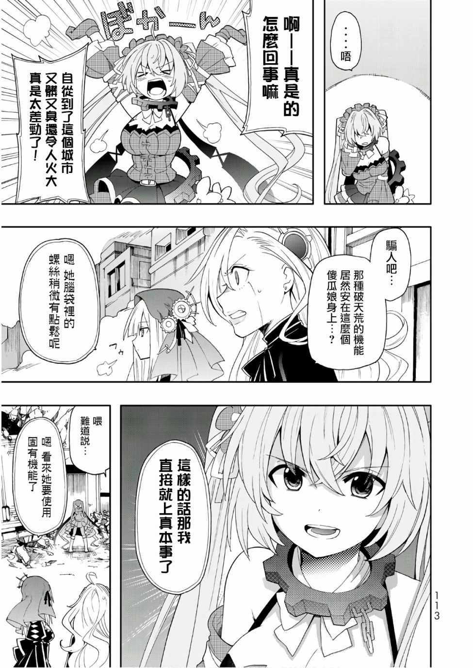 《时钟机关之星》漫画最新章节第49话免费下拉式在线观看章节第【8】张图片