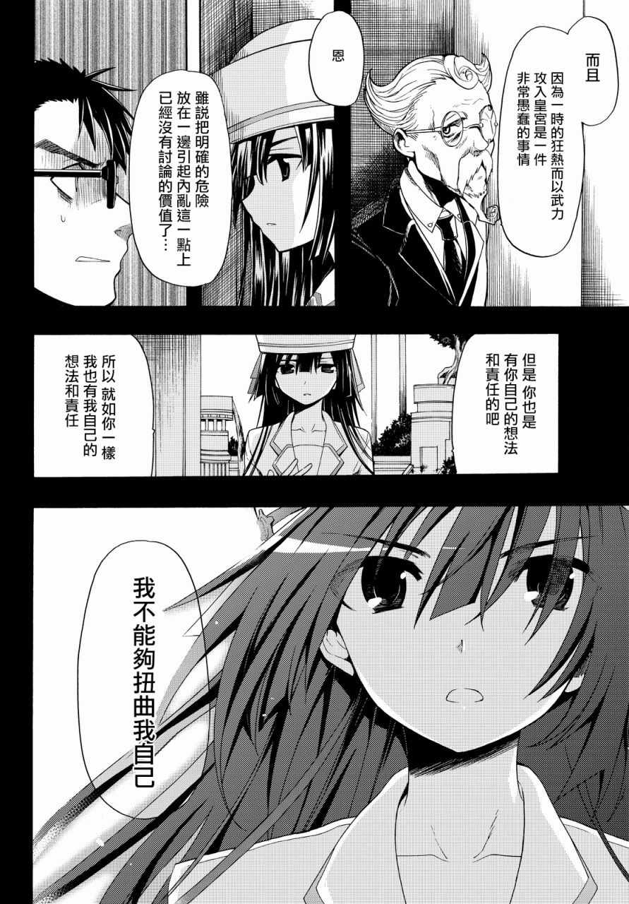 《时钟机关之星》漫画最新章节第30话免费下拉式在线观看章节第【11】张图片