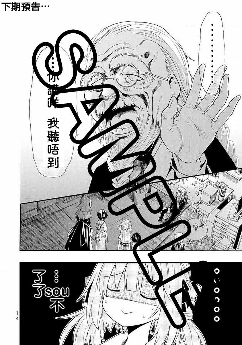 《时钟机关之星》漫画最新章节第40话免费下拉式在线观看章节第【38】张图片