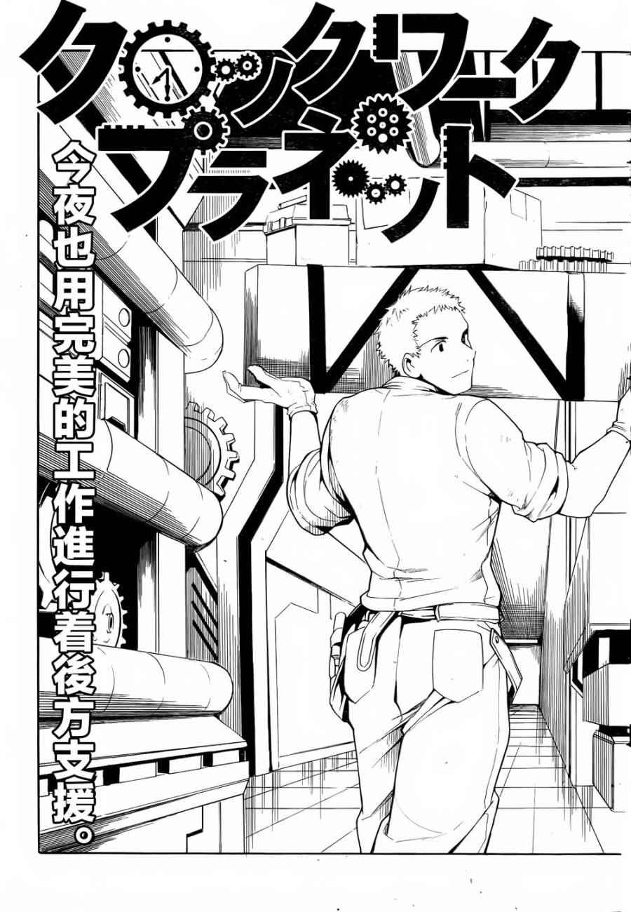 《时钟机关之星》漫画最新章节第20话免费下拉式在线观看章节第【11】张图片