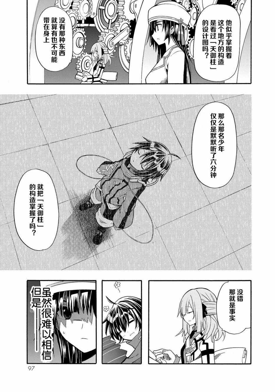 《时钟机关之星》漫画最新章节第33话免费下拉式在线观看章节第【23】张图片