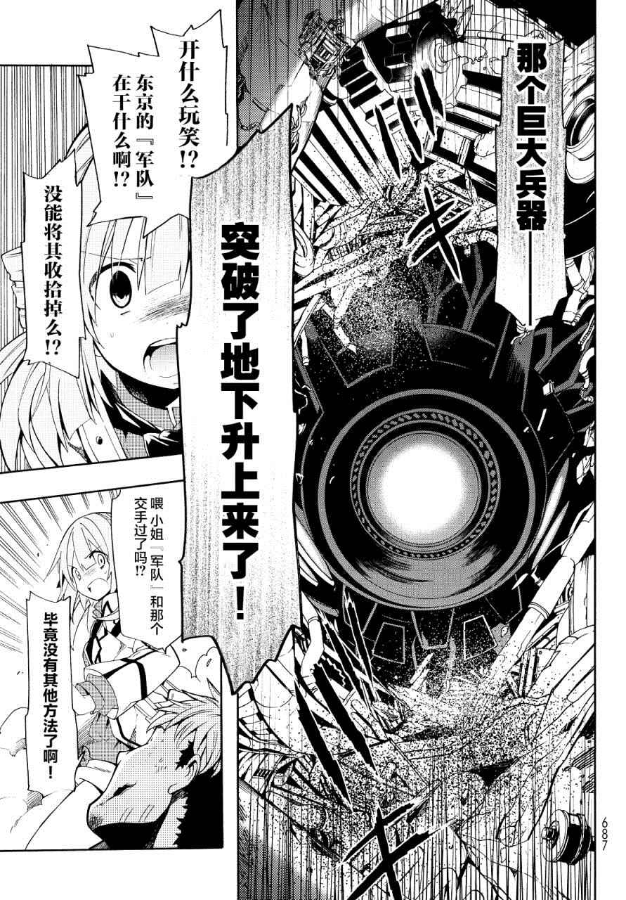 《时钟机关之星》漫画最新章节第24话免费下拉式在线观看章节第【25】张图片