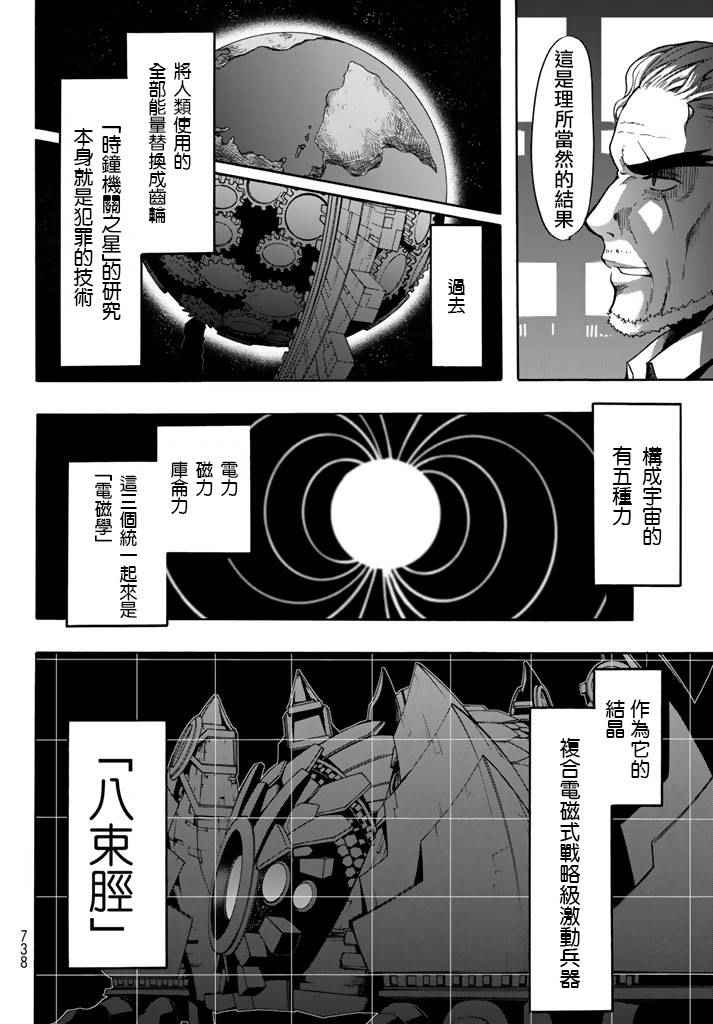 《时钟机关之星》漫画最新章节第25话免费下拉式在线观看章节第【25】张图片