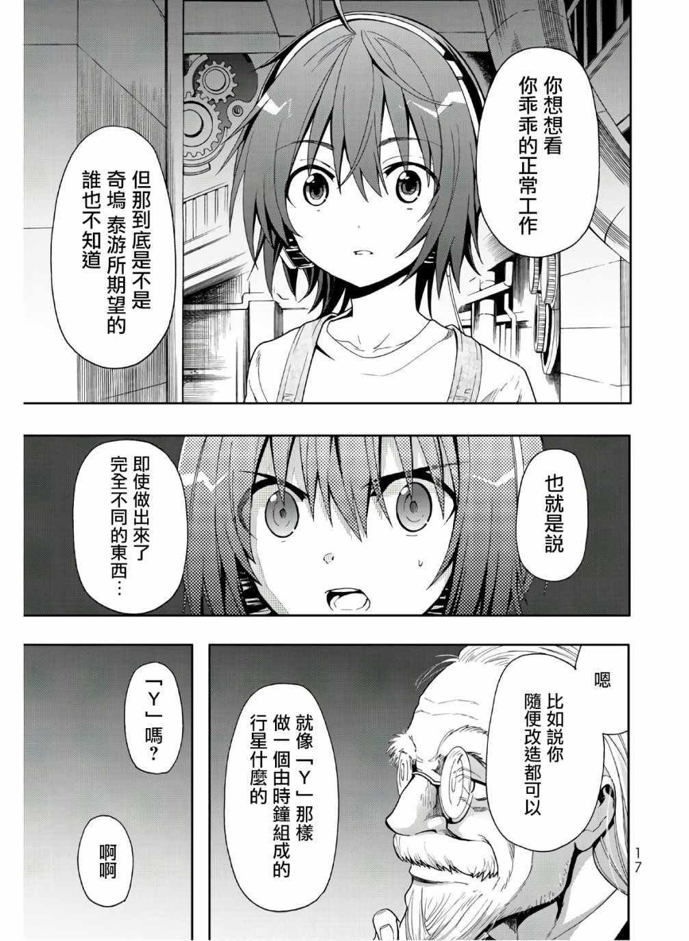 《时钟机关之星》漫画最新章节第46话免费下拉式在线观看章节第【15】张图片