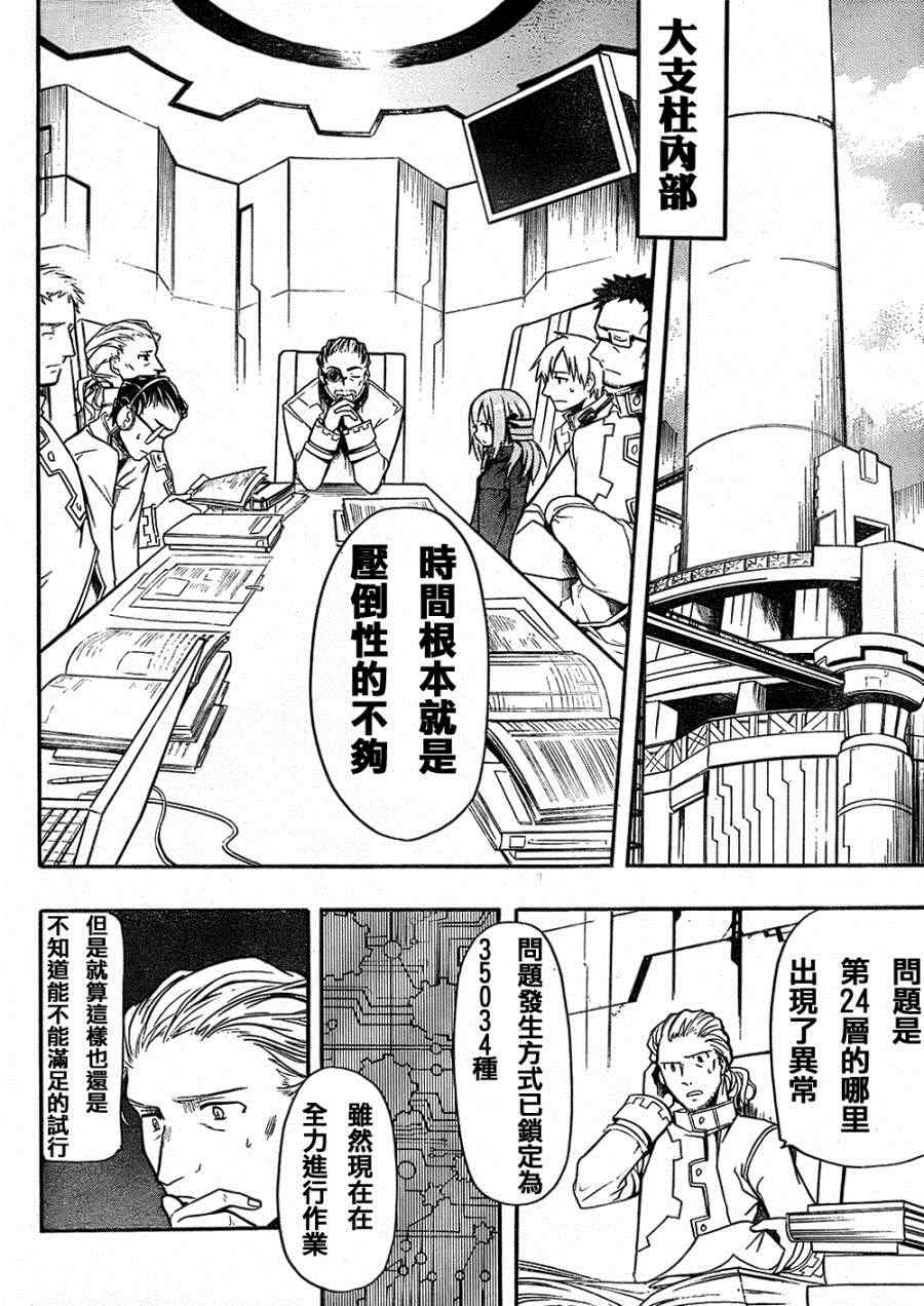 《时钟机关之星》漫画最新章节第4话免费下拉式在线观看章节第【6】张图片