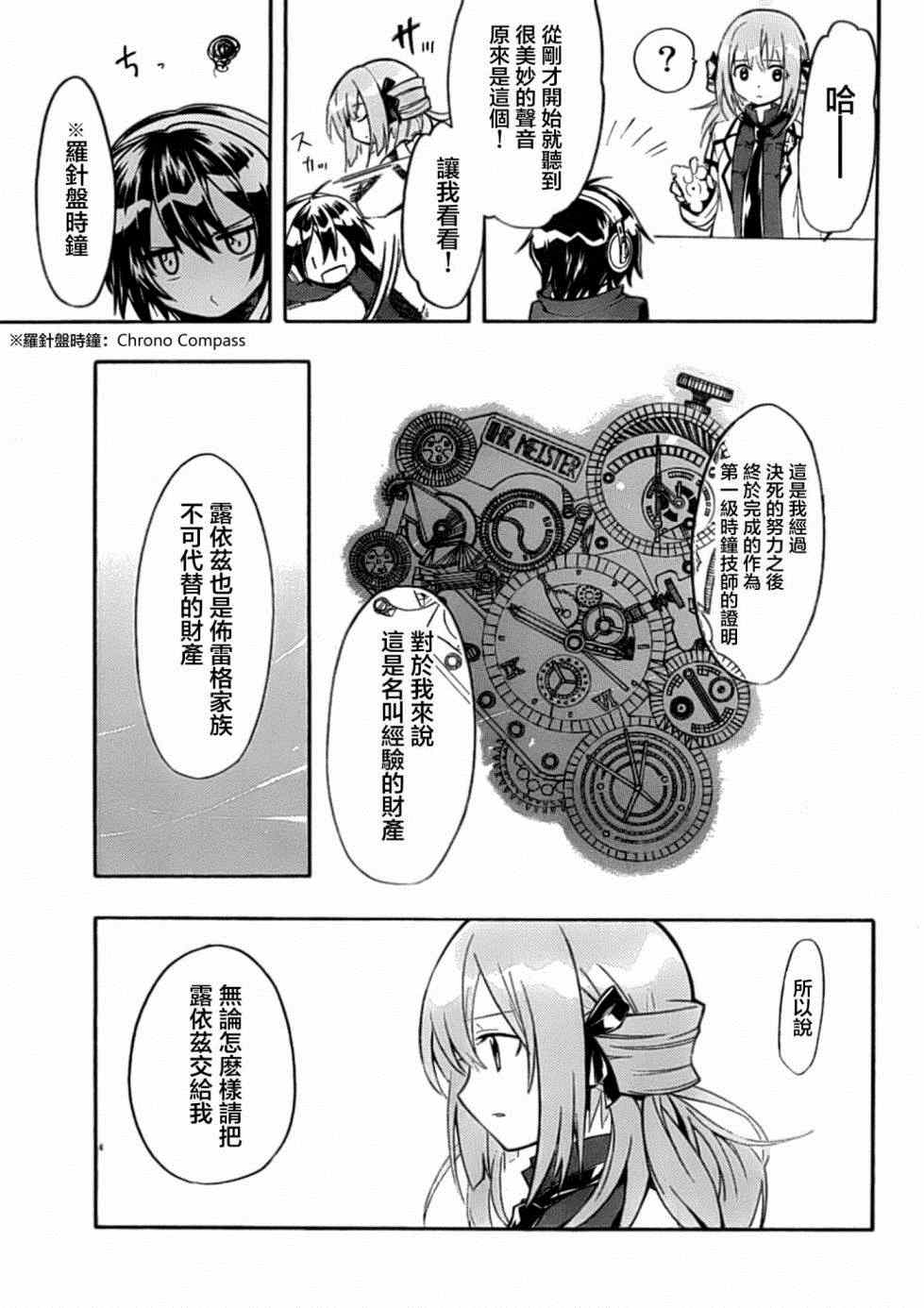 《时钟机关之星》漫画最新章节第5话免费下拉式在线观看章节第【12】张图片