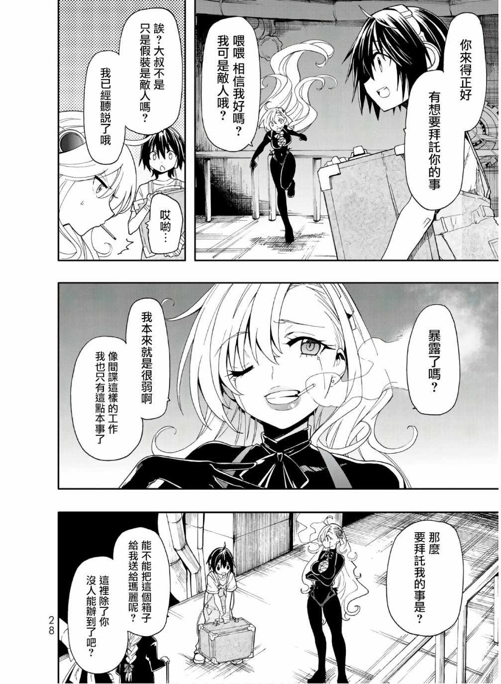 《时钟机关之星》漫画最新章节第46话免费下拉式在线观看章节第【26】张图片