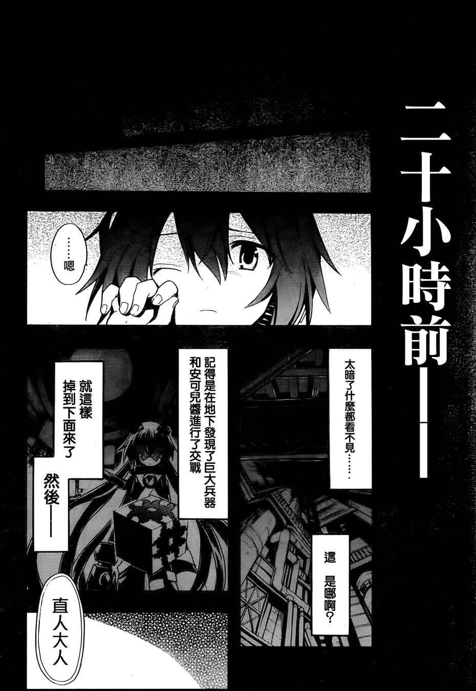 《时钟机关之星》漫画最新章节第19话免费下拉式在线观看章节第【5】张图片