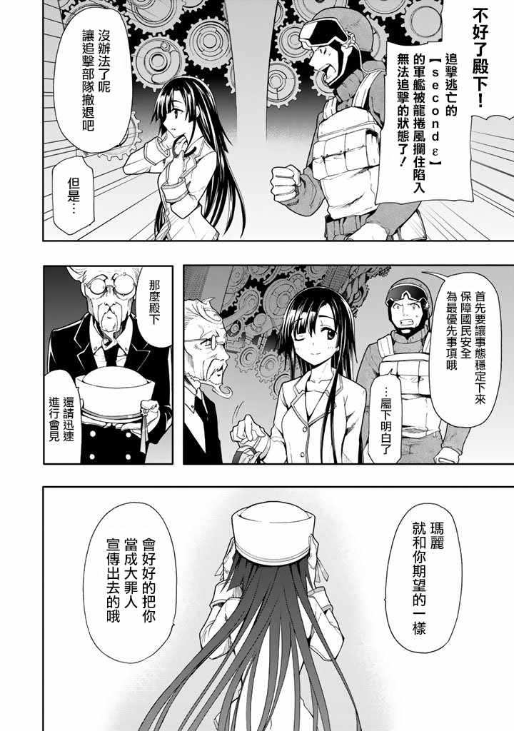 《时钟机关之星》漫画最新章节第38话免费下拉式在线观看章节第【21】张图片