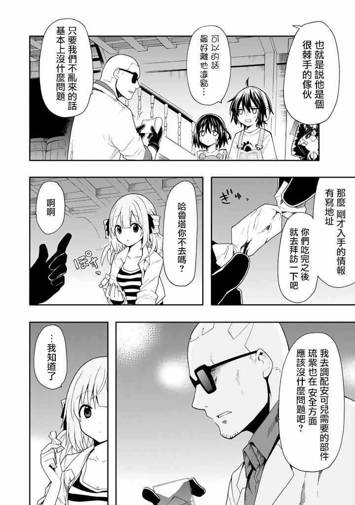 《时钟机关之星》漫画最新章节第40话免费下拉式在线观看章节第【22】张图片