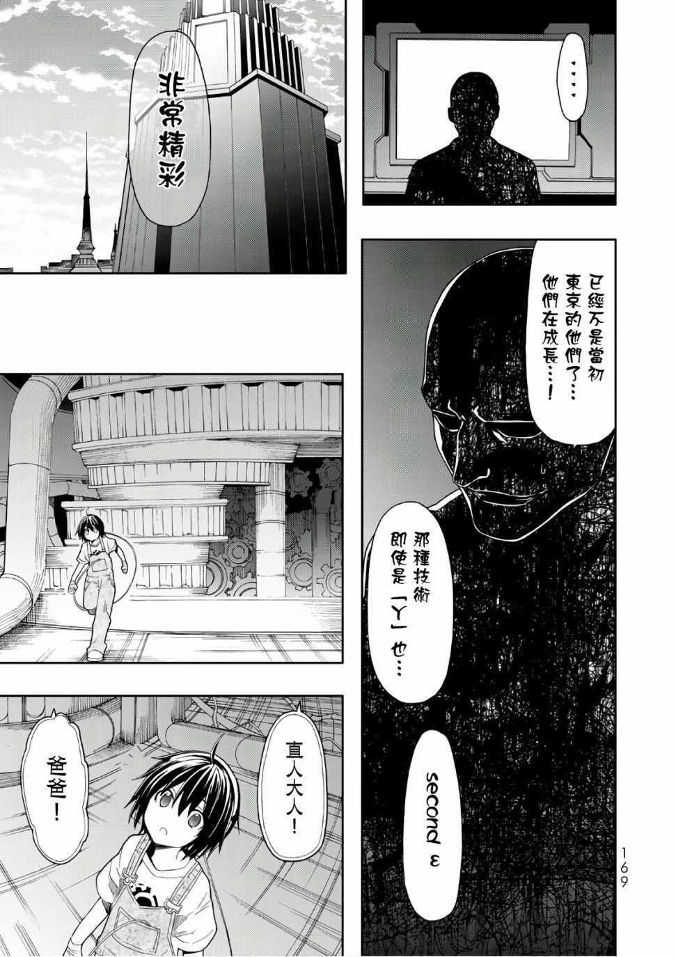 《时钟机关之星》漫画最新章节第50话免费下拉式在线观看章节第【22】张图片