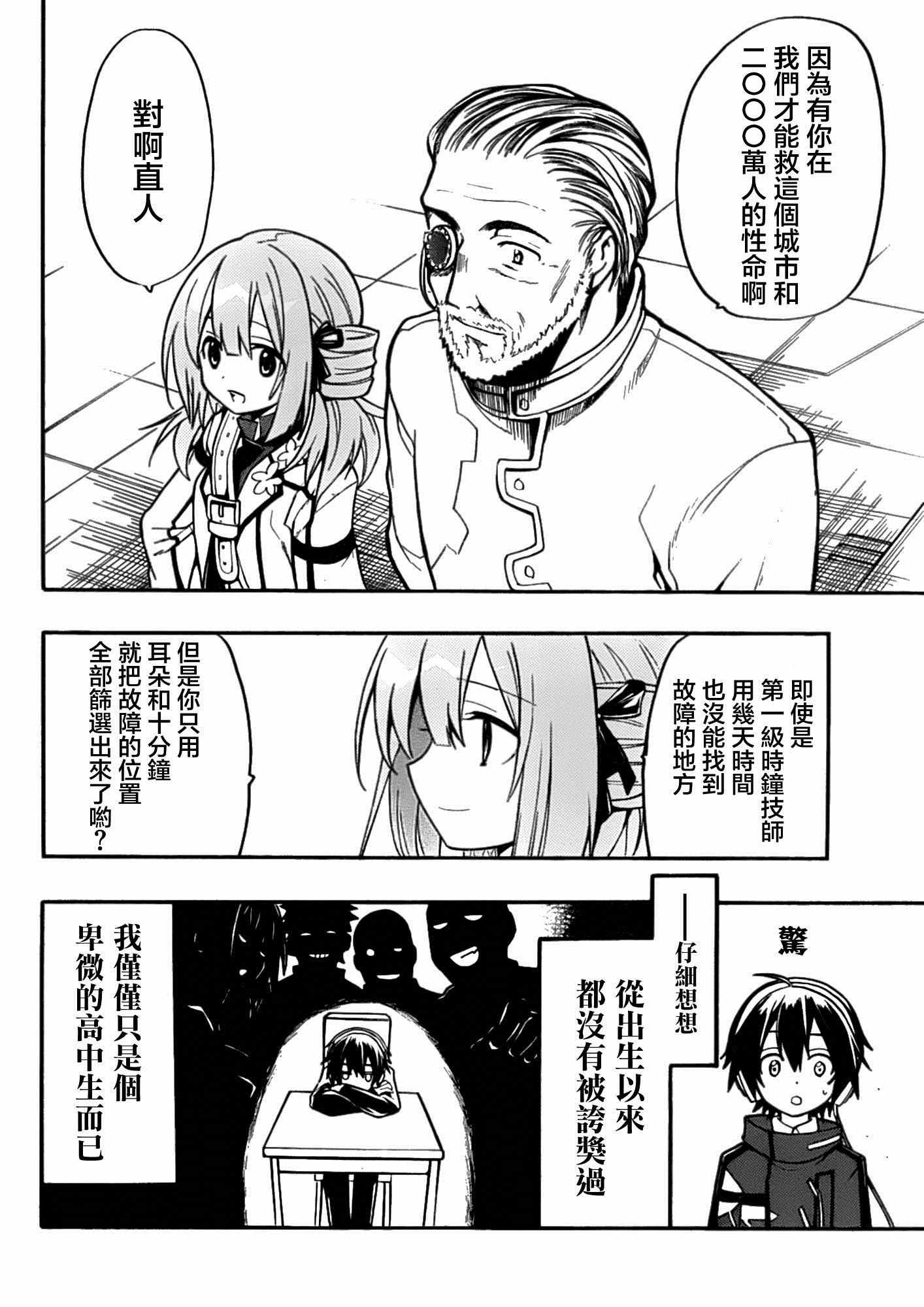 《时钟机关之星》漫画最新章节第8话免费下拉式在线观看章节第【28】张图片