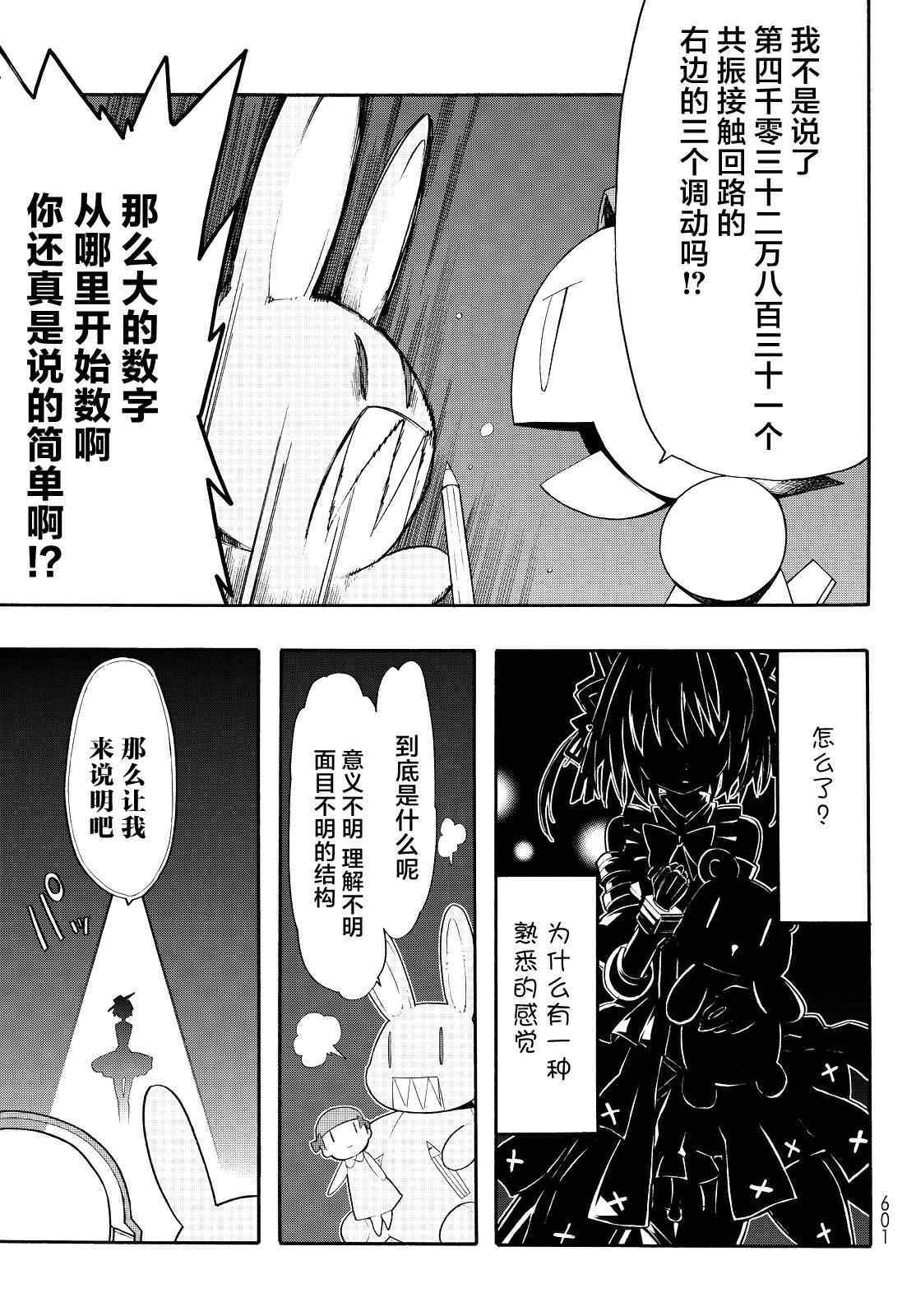 《时钟机关之星》漫画最新章节第22话免费下拉式在线观看章节第【18】张图片