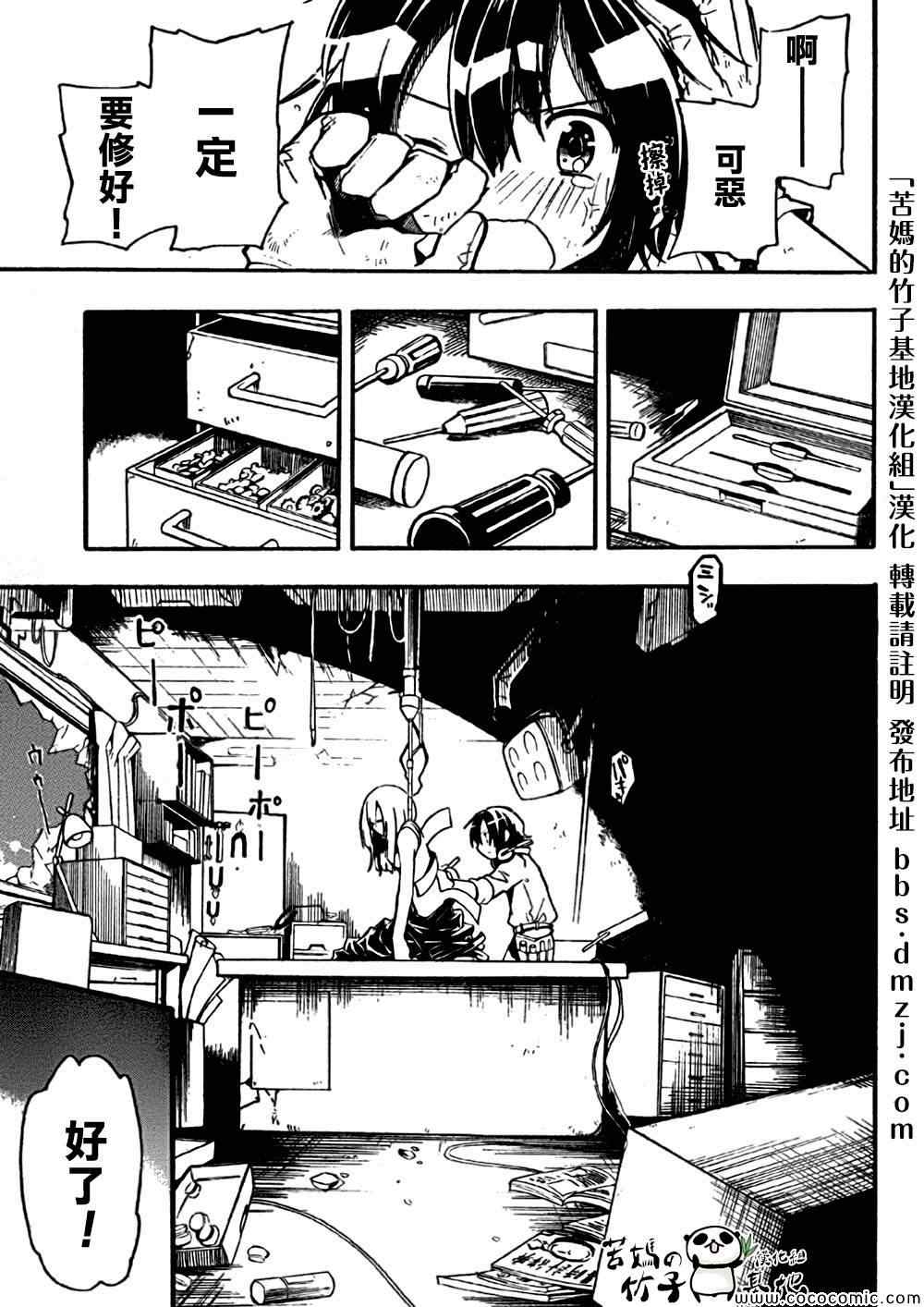 《时钟机关之星》漫画最新章节第1话免费下拉式在线观看章节第【32】张图片