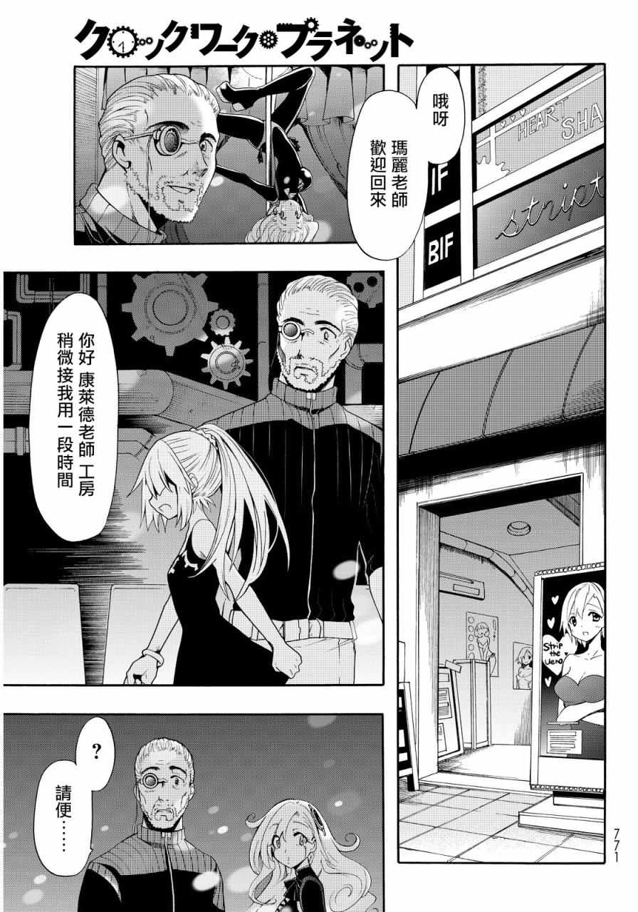 《时钟机关之星》漫画最新章节第28话免费下拉式在线观看章节第【40】张图片