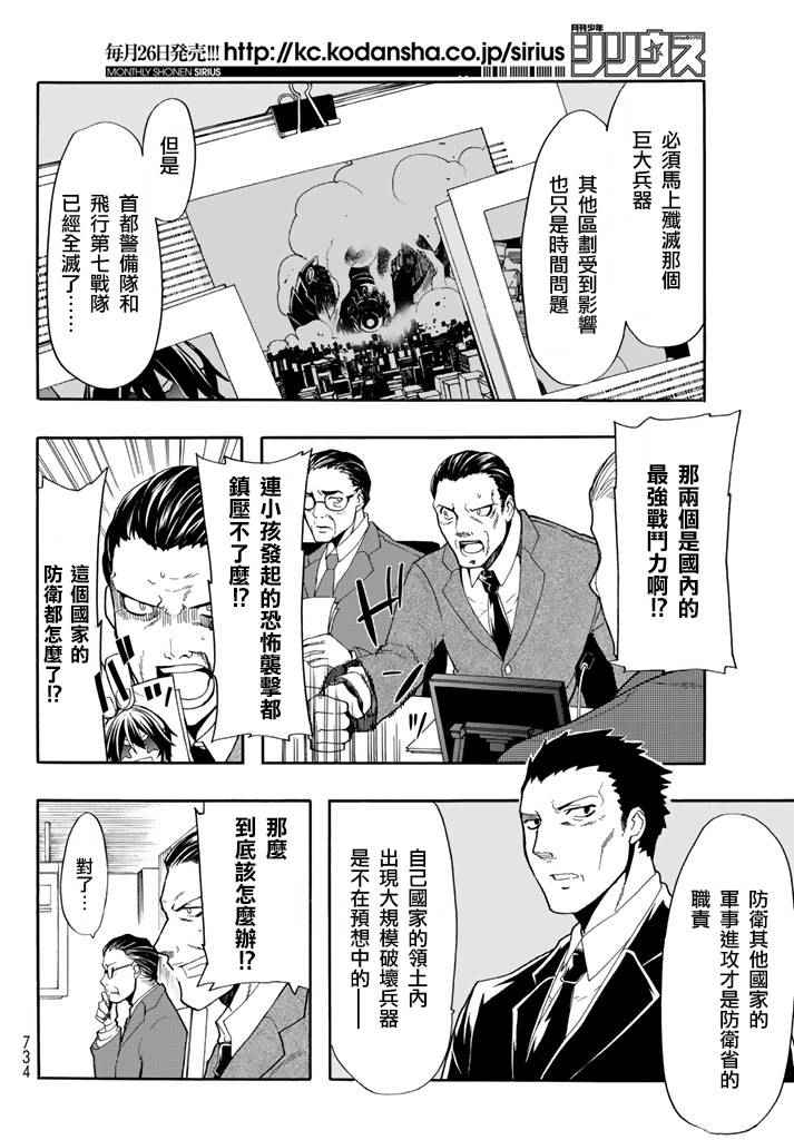 《时钟机关之星》漫画最新章节第25话免费下拉式在线观看章节第【21】张图片