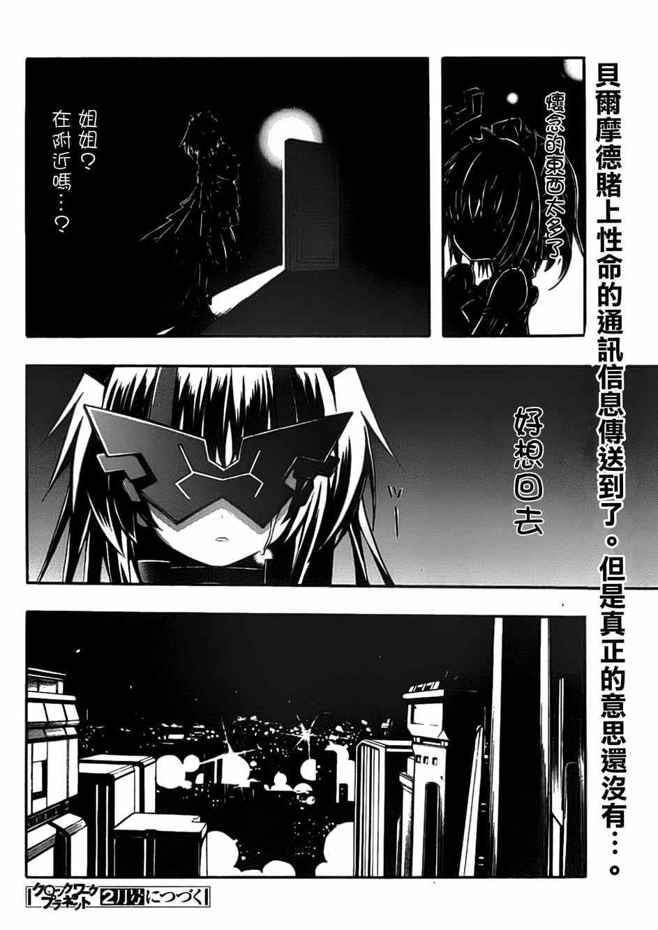 《时钟机关之星》漫画最新章节第13话免费下拉式在线观看章节第【32】张图片