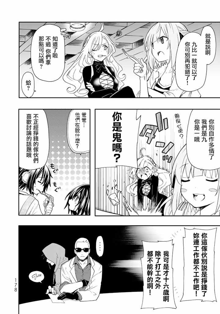 《时钟机关之星》漫画最新章节第40话免费下拉式在线观看章节第【10】张图片