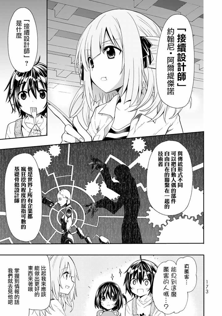 《时钟机关之星》漫画最新章节第40话免费下拉式在线观看章节第【5】张图片