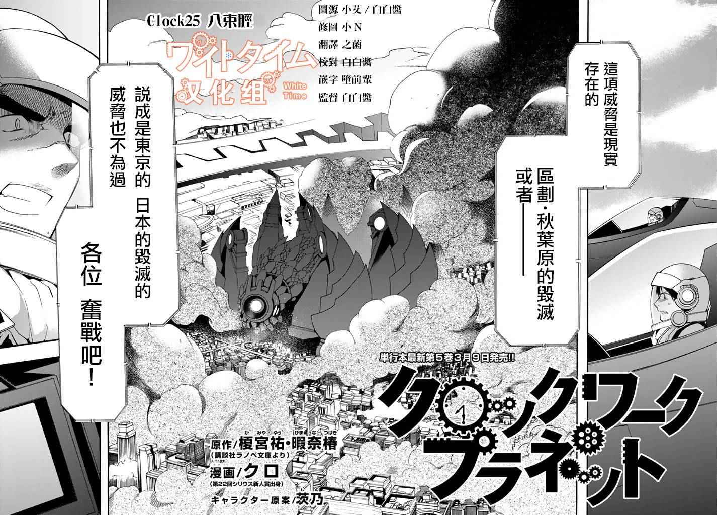 《时钟机关之星》漫画最新章节第25话免费下拉式在线观看章节第【4】张图片