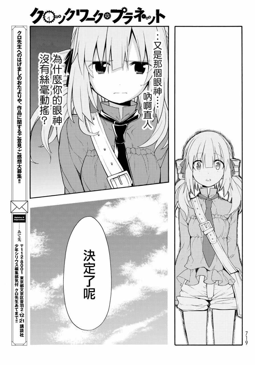 《时钟机关之星》漫画最新章节第27话免费下拉式在线观看章节第【36】张图片