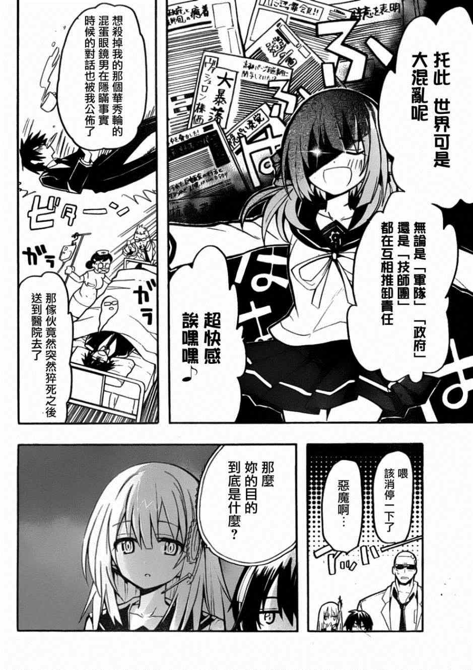 《时钟机关之星》漫画最新章节第10话免费下拉式在线观看章节第【13】张图片