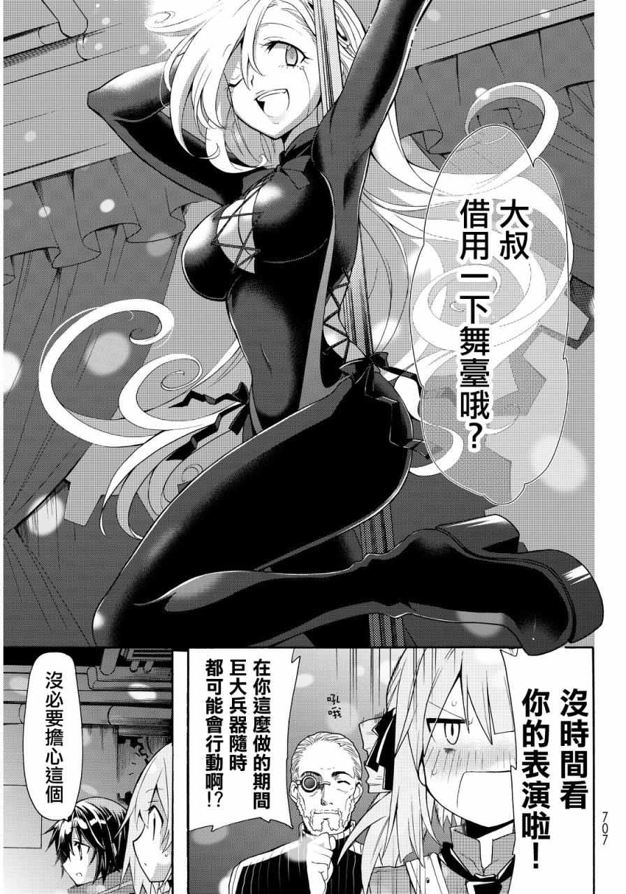 《时钟机关之星》漫画最新章节第27话免费下拉式在线观看章节第【24】张图片