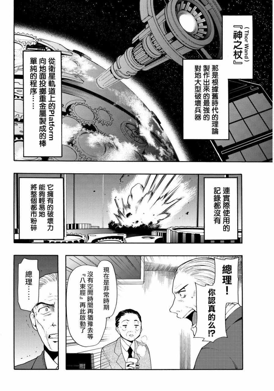 《时钟机关之星》漫画最新章节第29话免费下拉式在线观看章节第【29】张图片