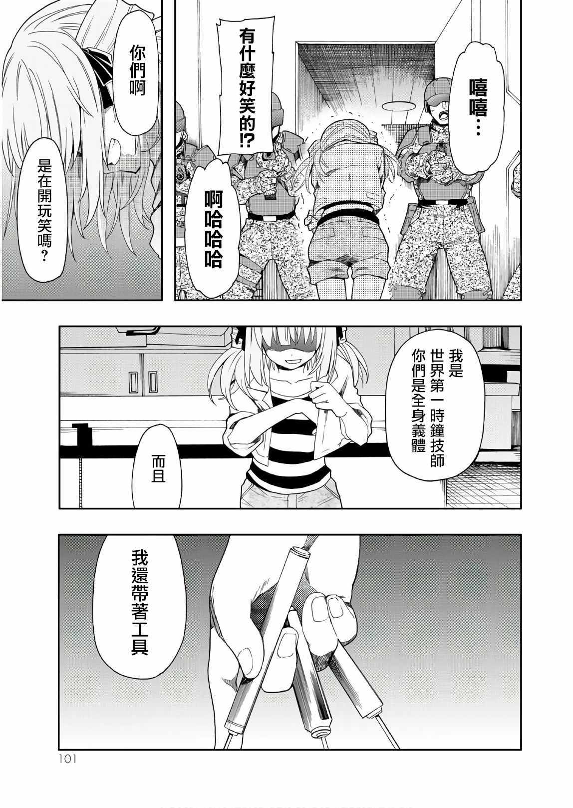 《时钟机关之星》漫画最新章节第48话免费下拉式在线观看章节第【29】张图片