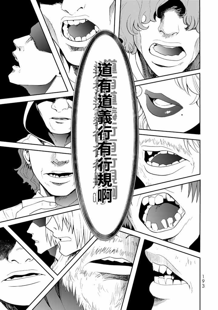 《时钟机关之星》漫画最新章节第40话免费下拉式在线观看章节第【25】张图片