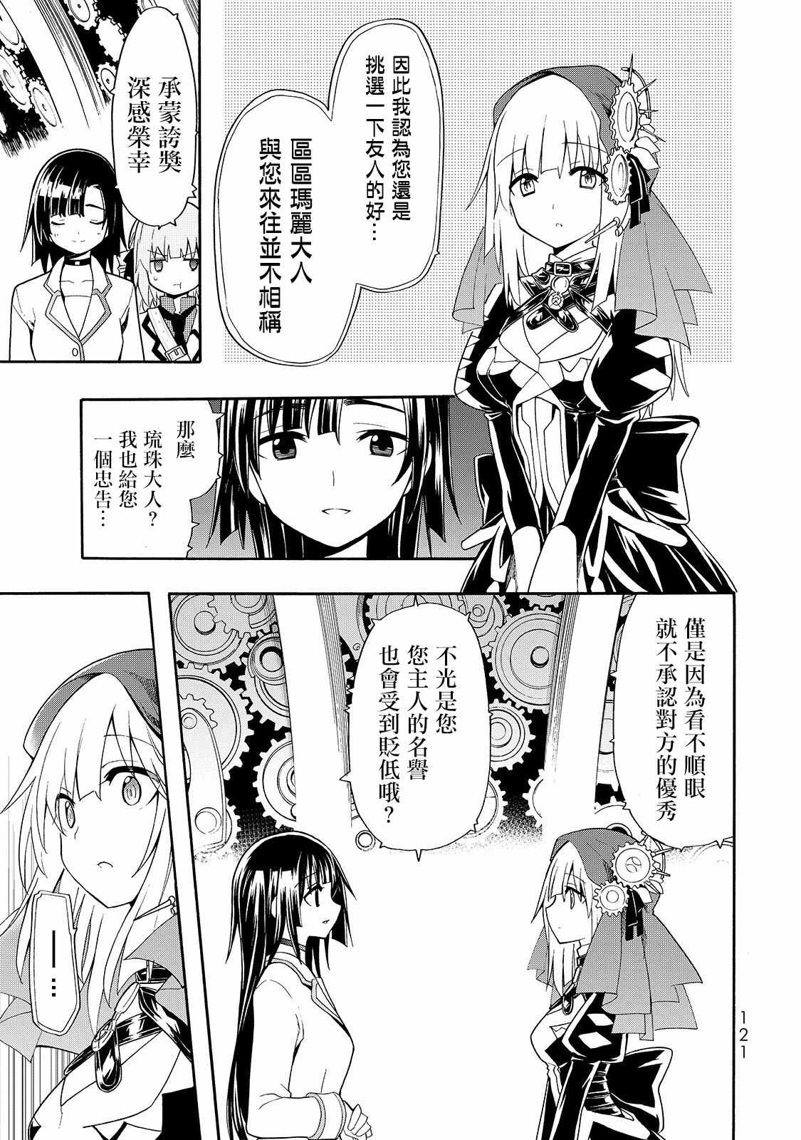 《时钟机关之星》漫画最新章节第34话免费下拉式在线观看章节第【12】张图片