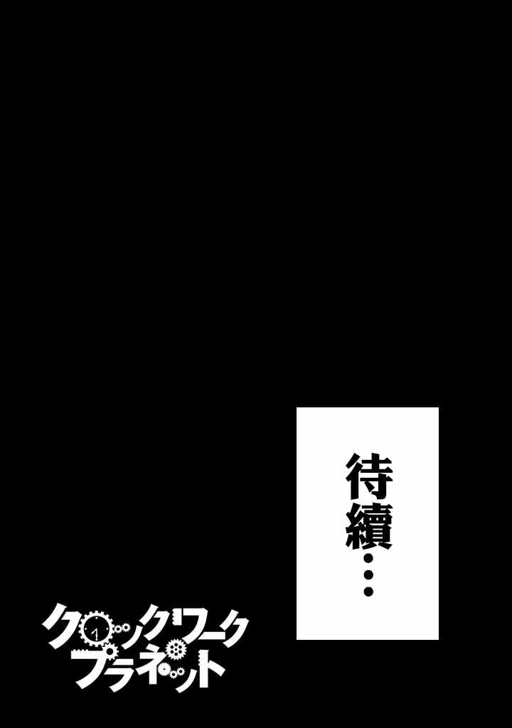 《时钟机关之星》漫画最新章节第40话免费下拉式在线观看章节第【35】张图片