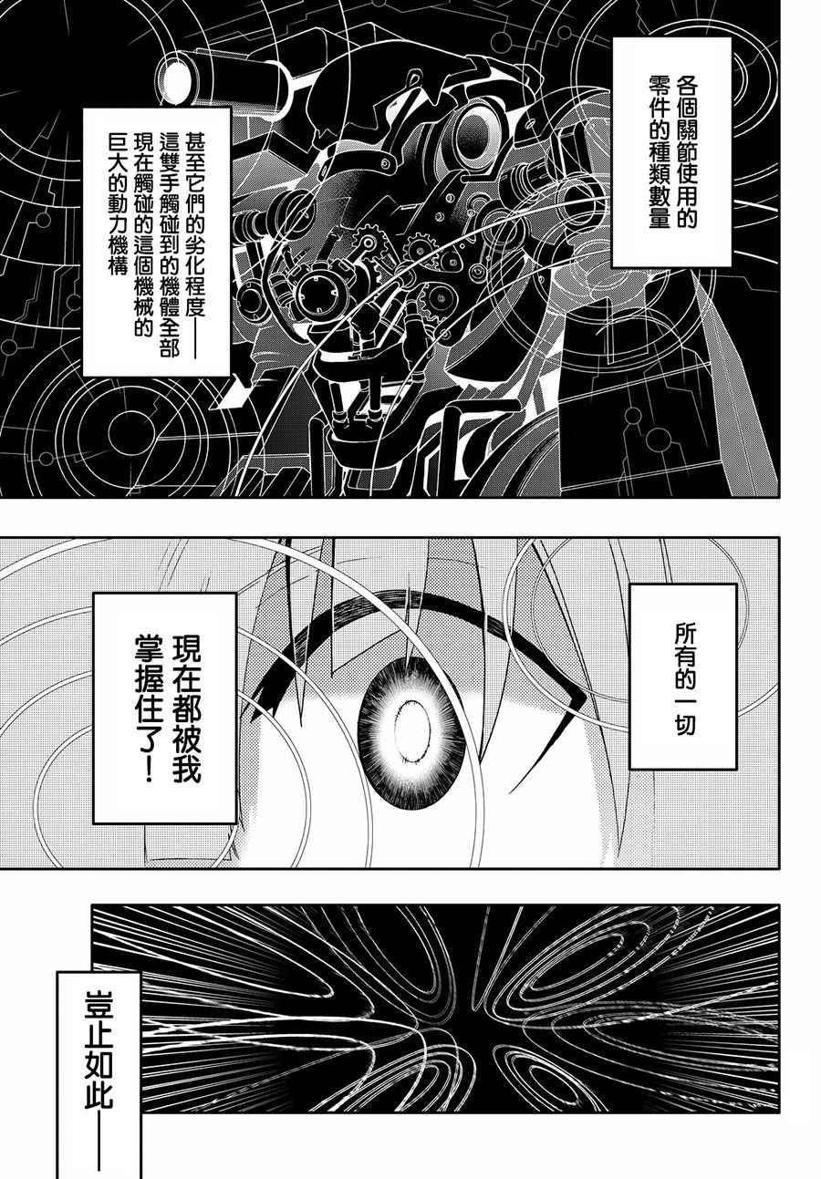 《时钟机关之星》漫画最新章节第32话免费下拉式在线观看章节第【16】张图片