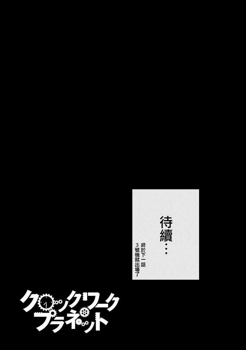 《时钟机关之星》漫画最新章节第44话免费下拉式在线观看章节第【31】张图片